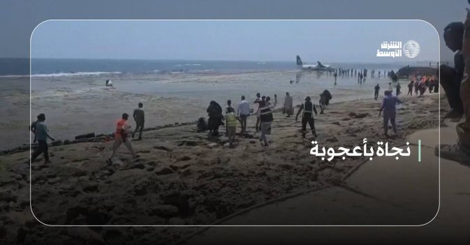 نجاة بأعجوبة