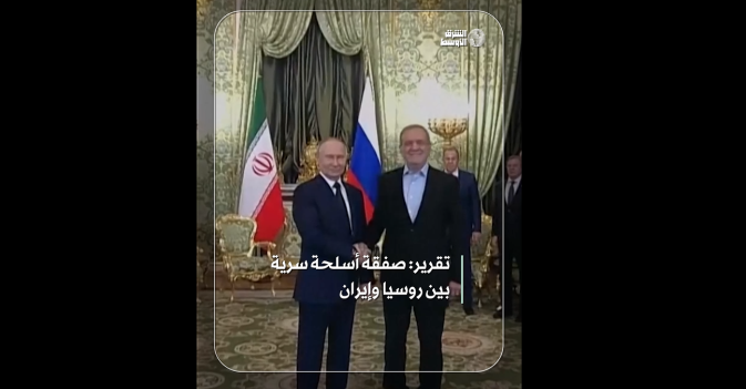 تقرير: صفقة أسلحة سرية بين روسيا وإيران