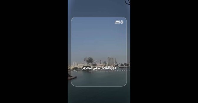 دوي انفجارات في البحرين