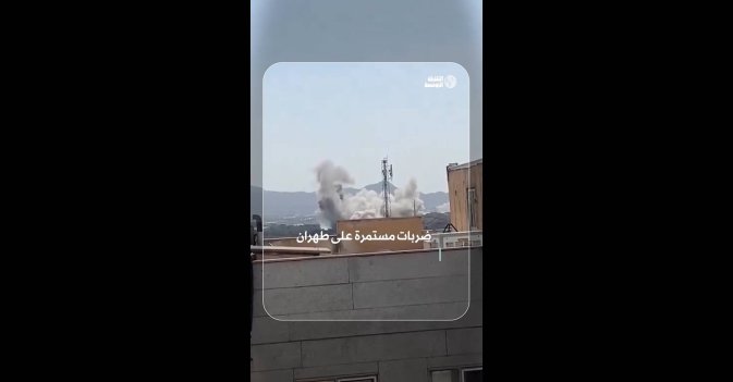 ضربات مستمرة على طهران