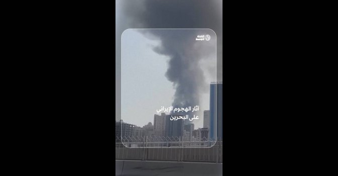 آثار الهجوم الإيراني على البحرين