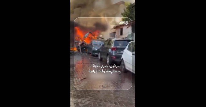 إسرائيل.. أضرار مادية بحطام مقذوفات إيرانية