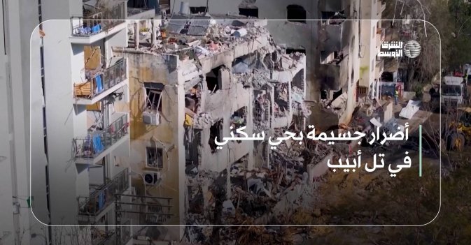 أضرار جسيمة بحي سكني في تل أبيب