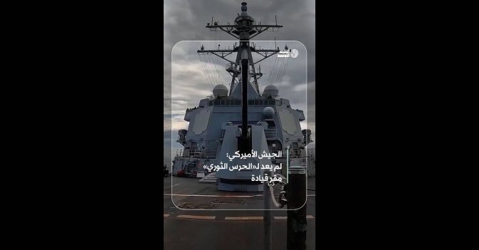 الجيش الأميركي: لم يعد للحرس الثوري مقر قيادة