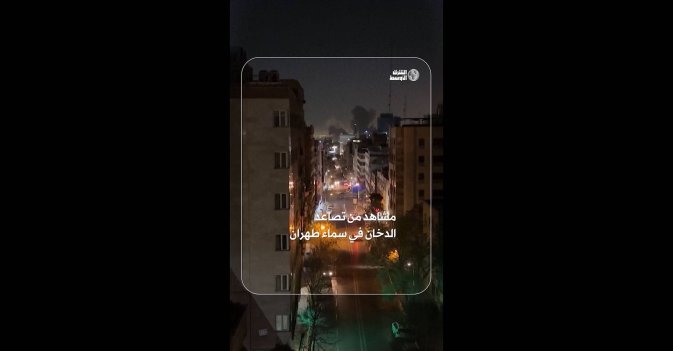 مشاهد من تصاعد الدخان في سماء طهران