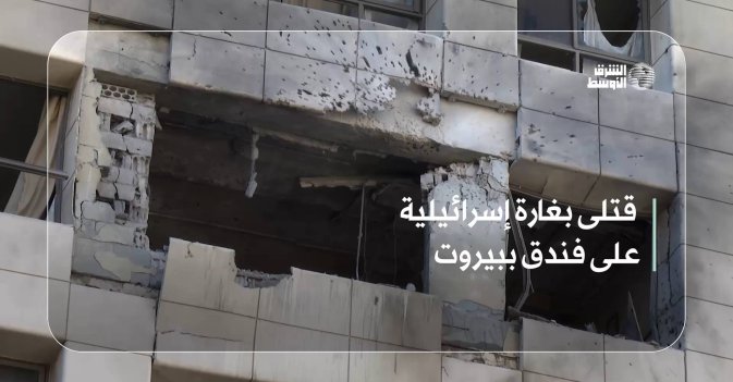 قتلى بغارة إسرائيلية على فندق ببيروت