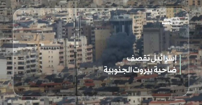 إسرائيل تقصف ضاحية بيروت الجنوبية