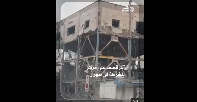 آثار قصف على مركز للشرطة في طهران