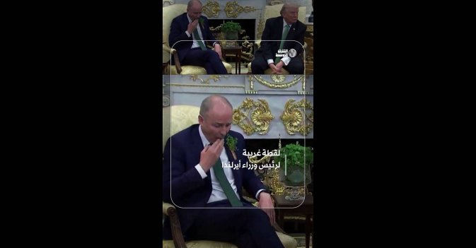 لقطة غريبة لرئيس وزراء أيرلندا