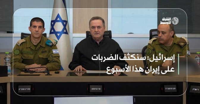 إسرائيل: سنكثف الضربات على إيران هذا الأسبوع