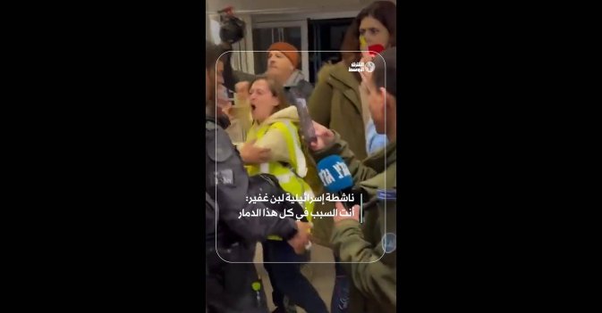 ناشطة إسرائيلية لبن غفير: أنت السبب في كل هذا الدمار