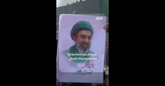 تقرير: تقديرات استخباراتية حول وضع المرشد الإيراني