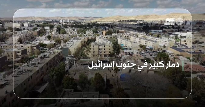 دمار كبير في جنوب إسرائيل