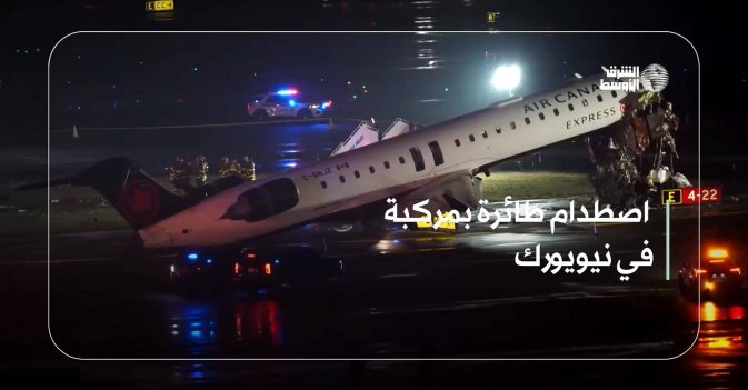 اصطدام طائرة بمركبة في نيويورك