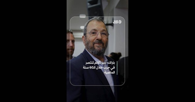 باراك: أميركا لم تنتصر في حرب خلال الـ60 سنة الماضية  