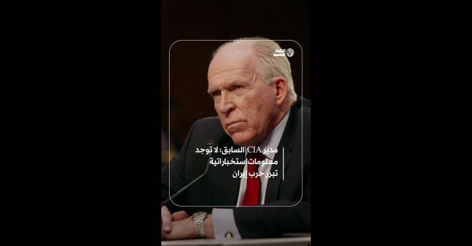 مدير CIA  السابق: لا توجد معلومات استخباراتية تبرر حرب إيران  
