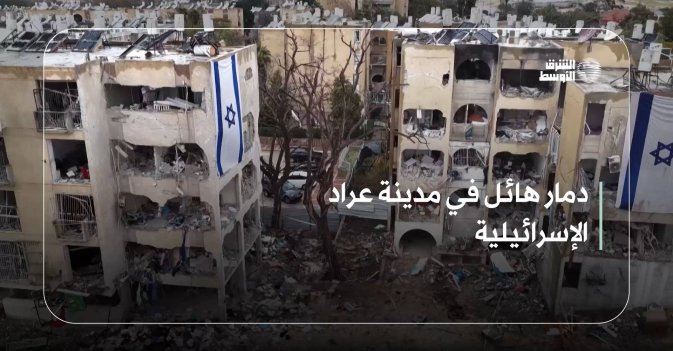 دمار هائل في مدينة عراد الإسرائيلية