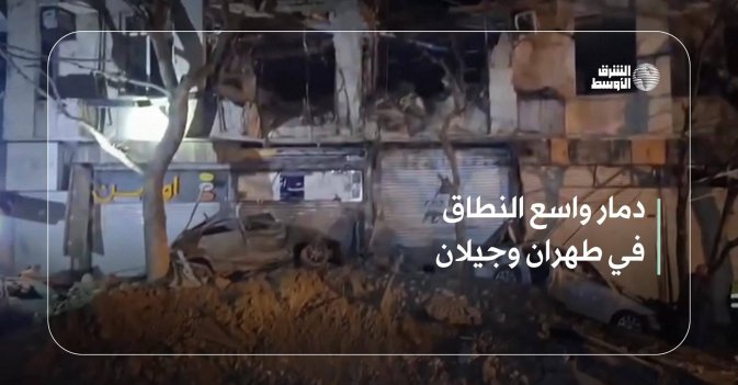 دمار واسع النطاق في طهران وجيلان