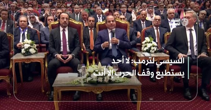 السيسي لترمب: لا أحد يستطيع وقف الحرب إلا أنت