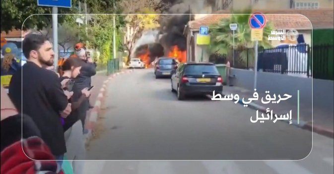 حريق في وسط إسرائيل