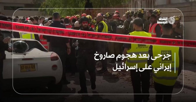 جرحى بعد هجوم صاروخ إيراني على إسرائيل