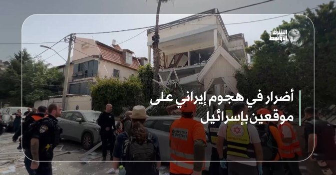 أضرار في هجوم إيراني على موقعين بإسرائيل