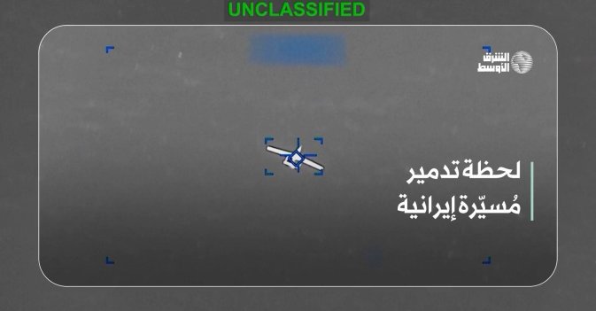 لحظة تدمير مُسيّرة إيرانية