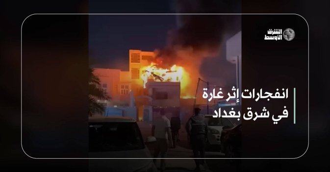 انفجارات إثر غارة في شرق بغداد