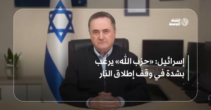 إسرائيل: «حزب الله» يرغب بشدة في وقف إطلاق النار