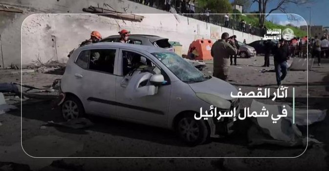 آثار القصف في شمال إسرائيل