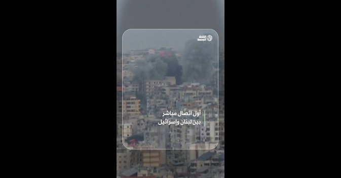 أول اتصال مباشر بين لبنان وإسرائيل