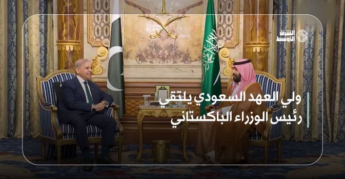 ولي العهد السعودي يلتقي رئيس الوزراء الباكستاني