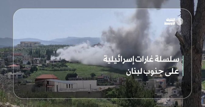 سلسلة غارات إسرائيلية على جنوب لبنان