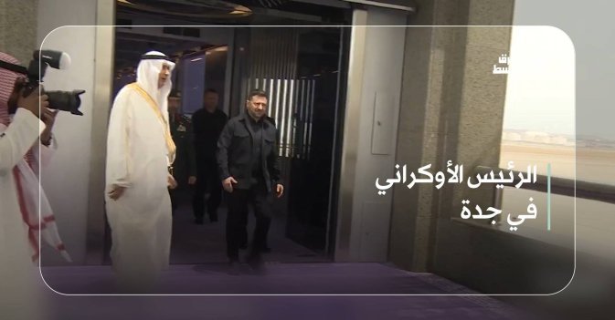 الرئيس الأوكراني في جدة