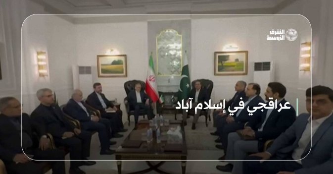 عراقجي في إسلام آباد