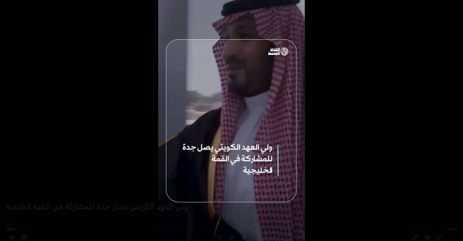 ولي العهد الكويتي يصل جدة للمشاركة في القمة الخليجية