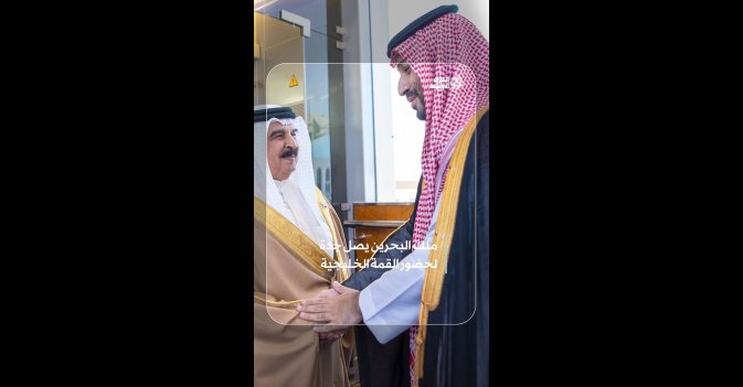 ملك البحرين يصل جدة لحضور القمة الخليجية