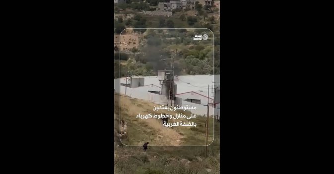 مستوطنون يعتدون على منازل وخطوط كهرباء بالضفة الغربية