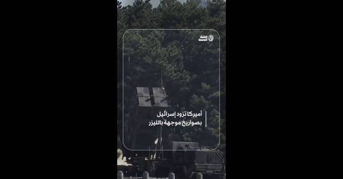 أميركا تزود إسرائيل بصواريخ موجهة بالليزر  