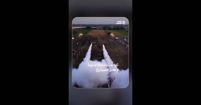 تايلاند.. مسابقة سنوية لإطلاق الصواريخ