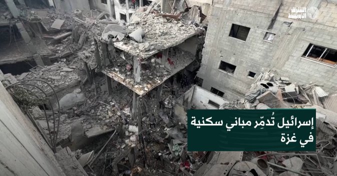 إسرائيل تُدمِّر مباني سكنية في غزة
