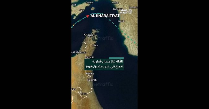 ناقلة غاز مسال قطرية تنجح في عبور مضيق هرمز
