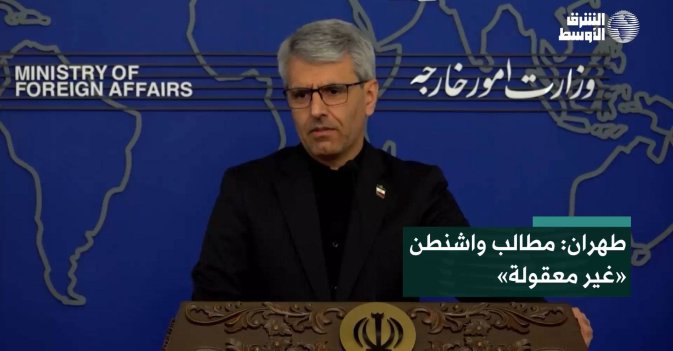 طهران: مطالب واشنطن «غير معقولة»