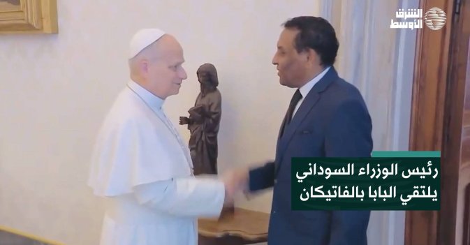 رئيس الوزراء السوداني يلتقي البابا بالفاتيكان