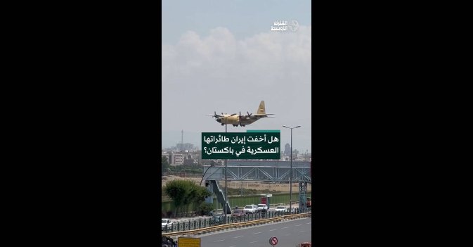 هل أخفت إيران طائراتها العسكرية في باكستان؟