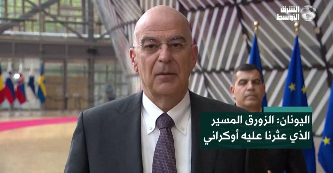 اليونان: الزورق المسير الذي عثرنا عليه أوكراني