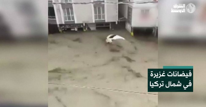 فيضانات غزيرة في شمال تركيا