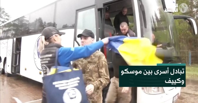 تبادل أسرى بين موسكو وكييف