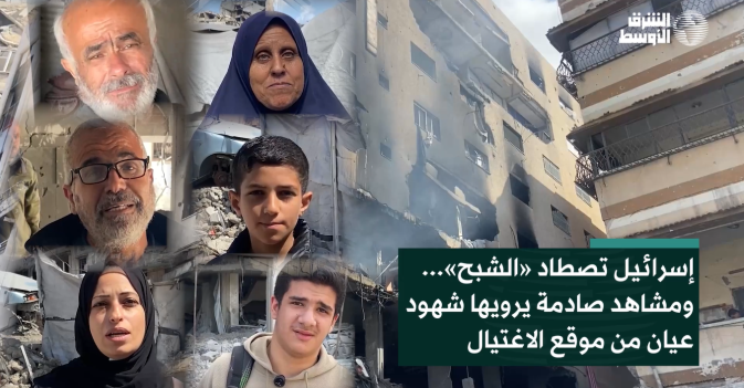 إسرائيل تصطاد «الشبح»... ومشاهد صادمة يرويها شهود عيان من موقع الاغتيال