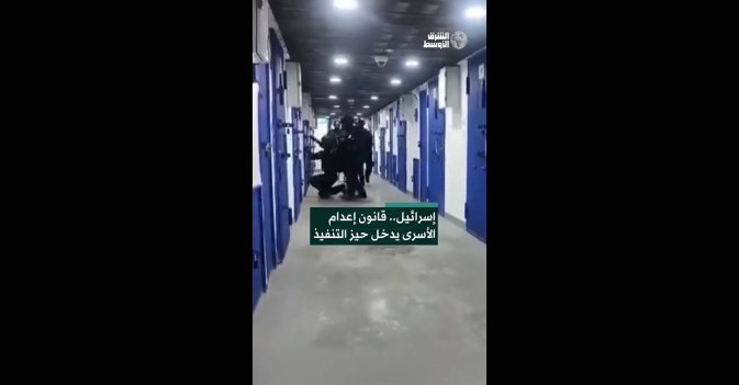 إسرائيل.. قانون إعدام الأسرى يدخل حيز التنفيذ  